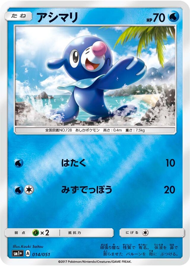 Popplio Pokemon card