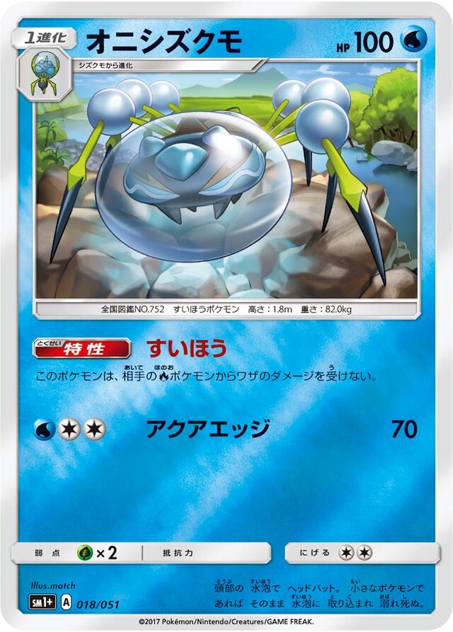 Araquanid Pokemon card