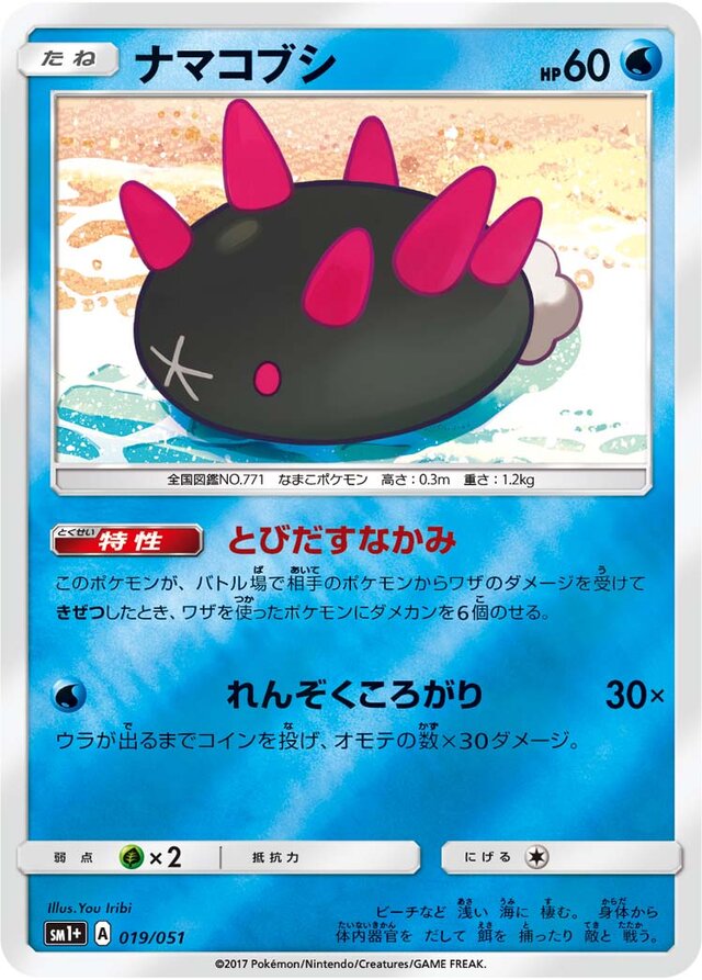 Pyukumuku Pokemon card