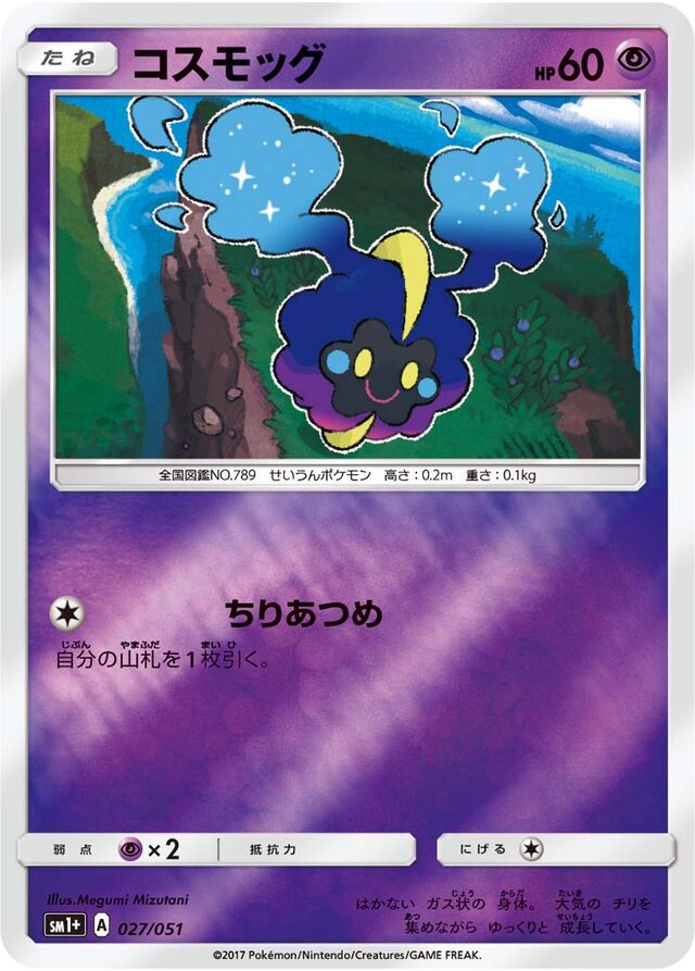 Cosmog Pokemon card
