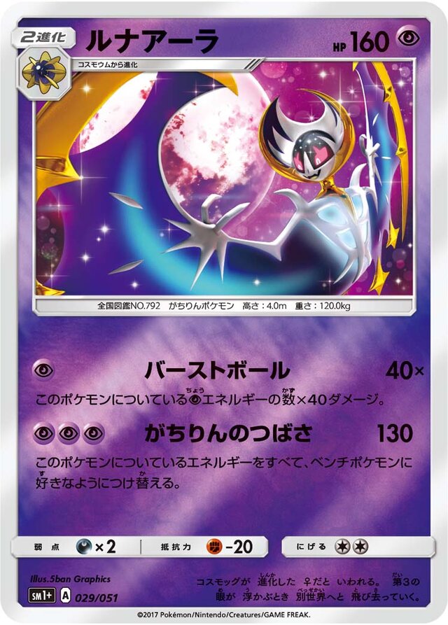 Lunala Pokemon card