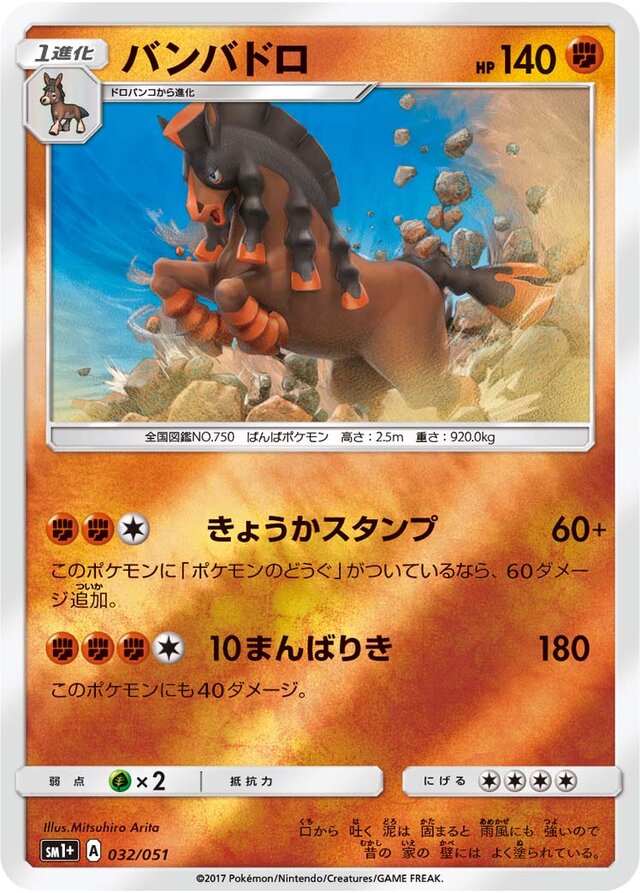 Mudsdale Pokemon card