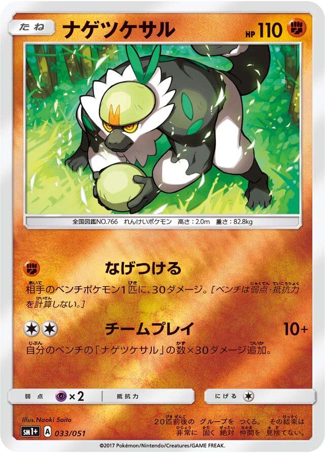 Passimian Pokemon card
