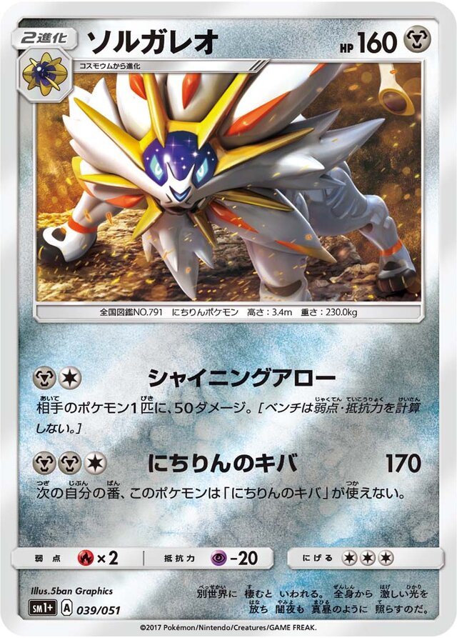 Solgaleo Pokemon card