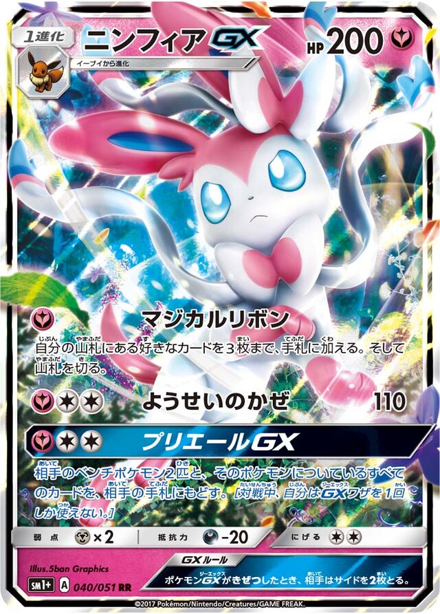 Sylveon Pokemon card