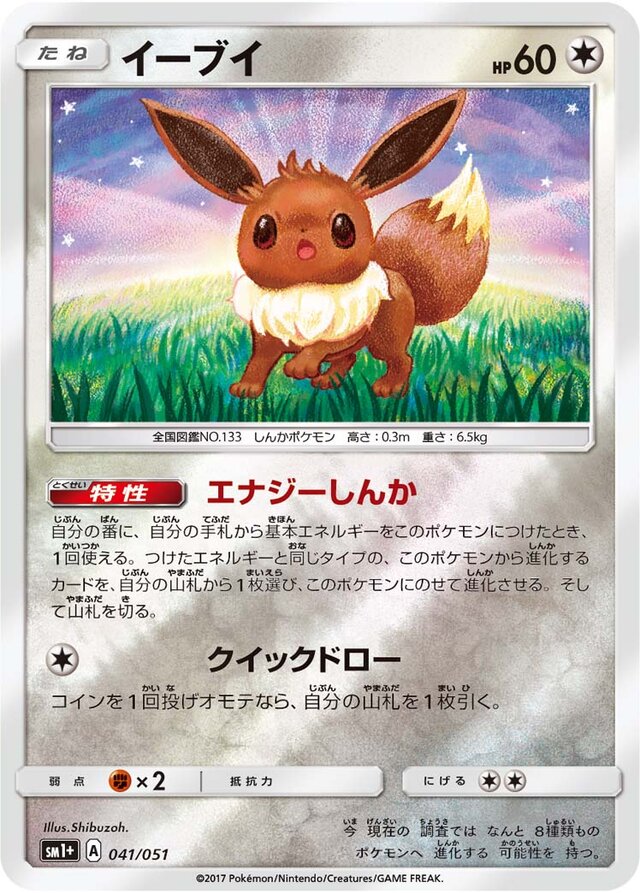 Eevee Pokemon card