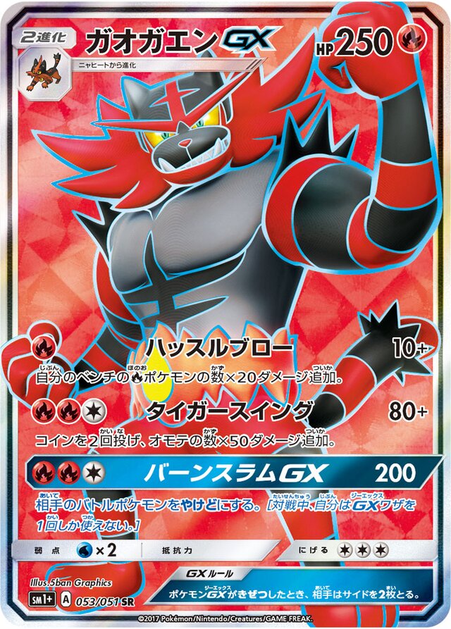 Incineroar Pokemon card