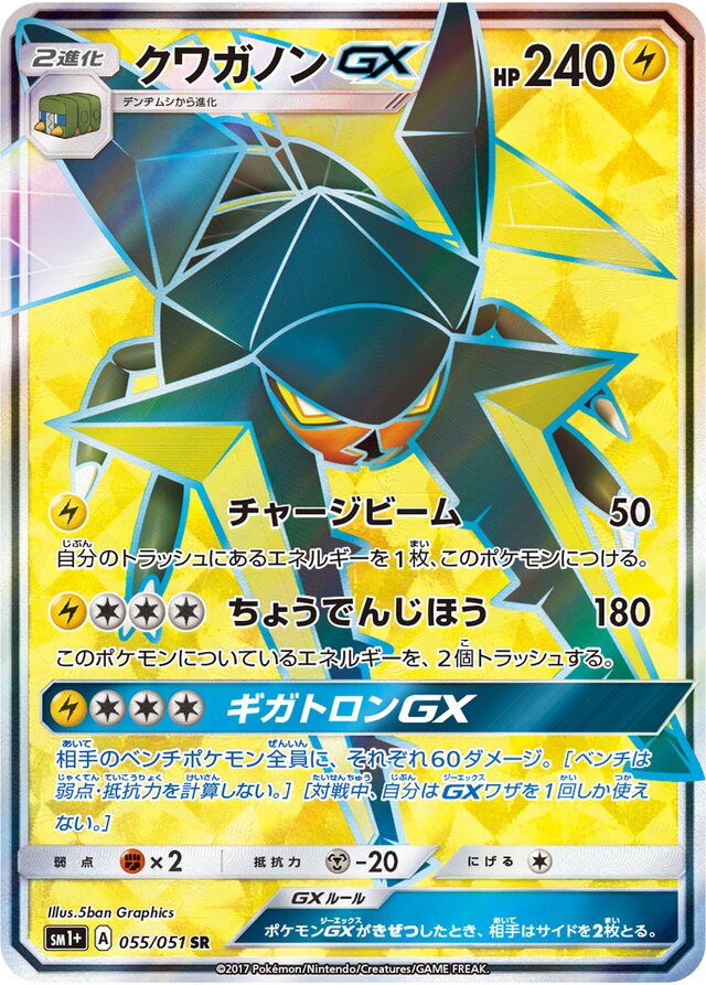 Vikavolt Pokemon card