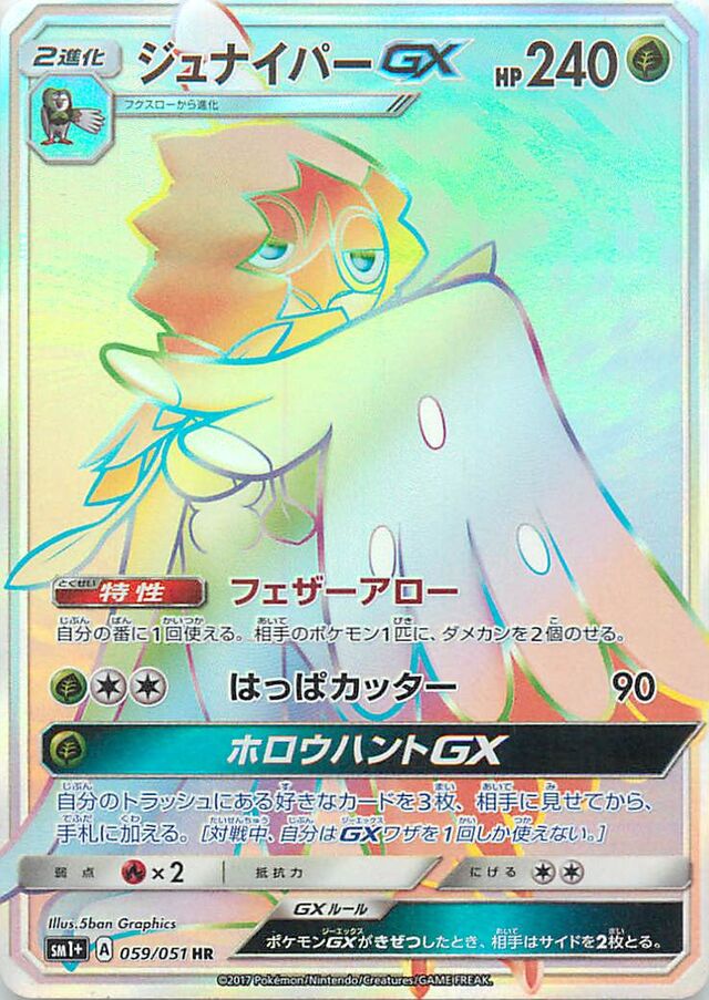 Decidueye Pokemon card