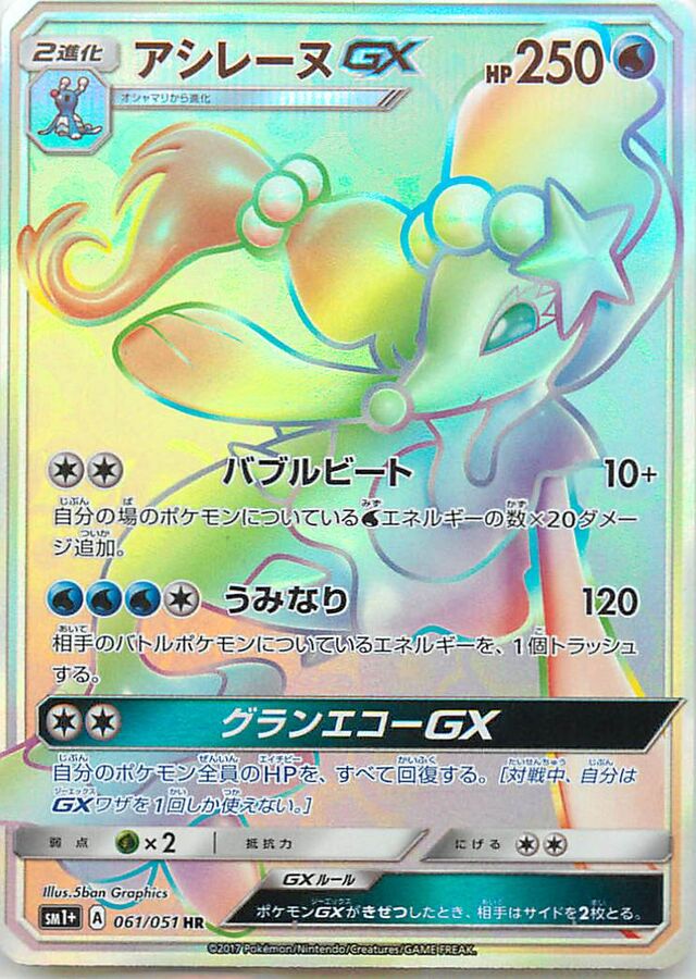 Primarina Pokemon card