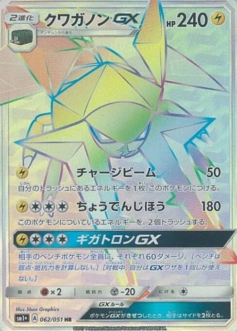 Vikavolt Pokemon card
