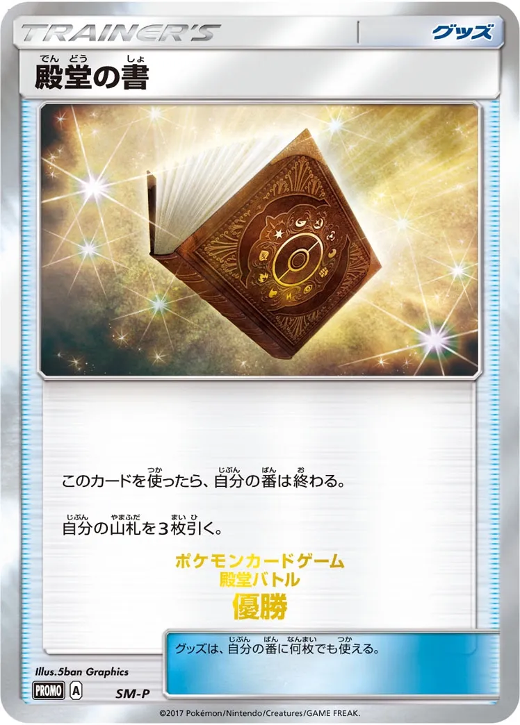 Palace Book #No. 443 — Sun & Moon Promos Promo Japanese Pokemon card