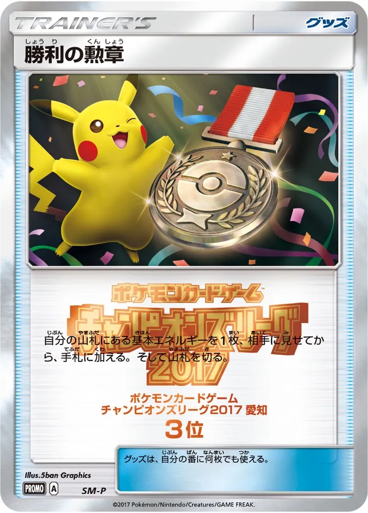 Victory Decoration #No. 418 — Sun & Moon Promos Promo Japanese Pokemon card