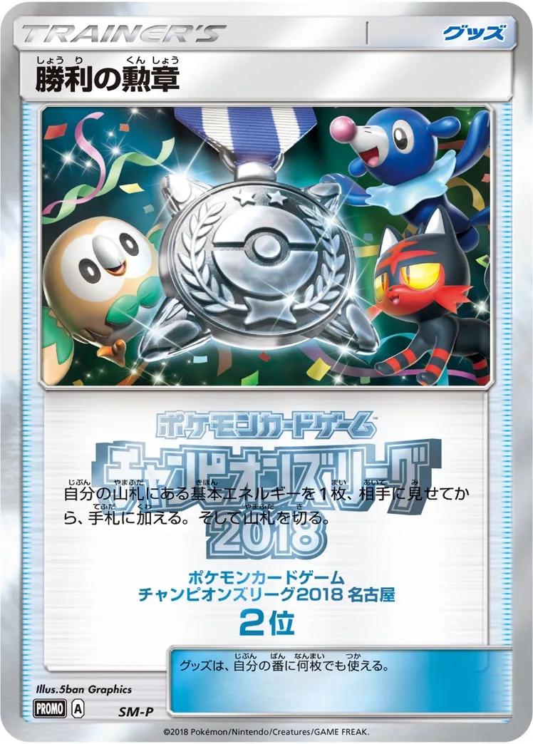 Victory Decoration #No. 438 — Sun & Moon Promos Promo Japanese Pokemon card