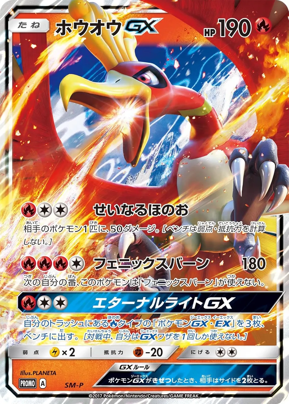 Ho-Oh-GX #No. 429 — Sun & Moon Promos Promo Japanese Pokemon card