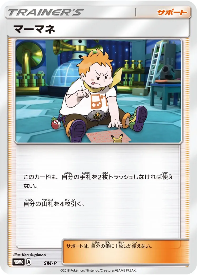 Sophocles #No. 446 — Sun & Moon Promos Promo Japanese Pokemon card