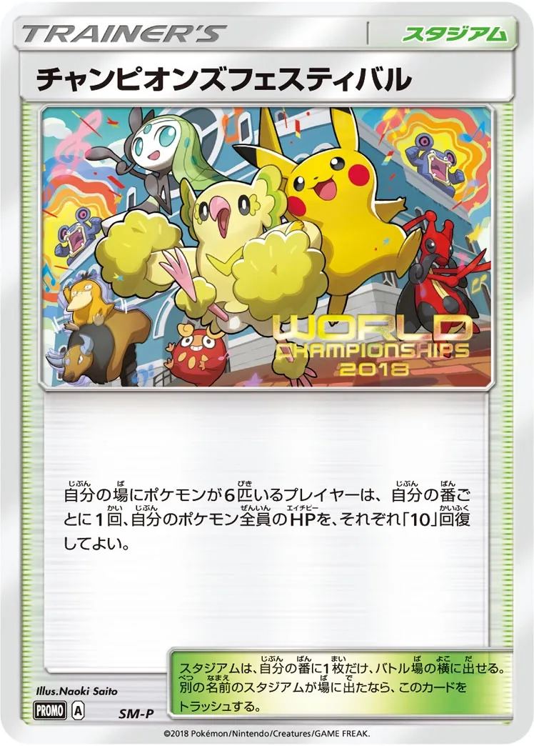 Champions Festival #No. 448 — Sun & Moon Promos Promo Japanese Pokemon card