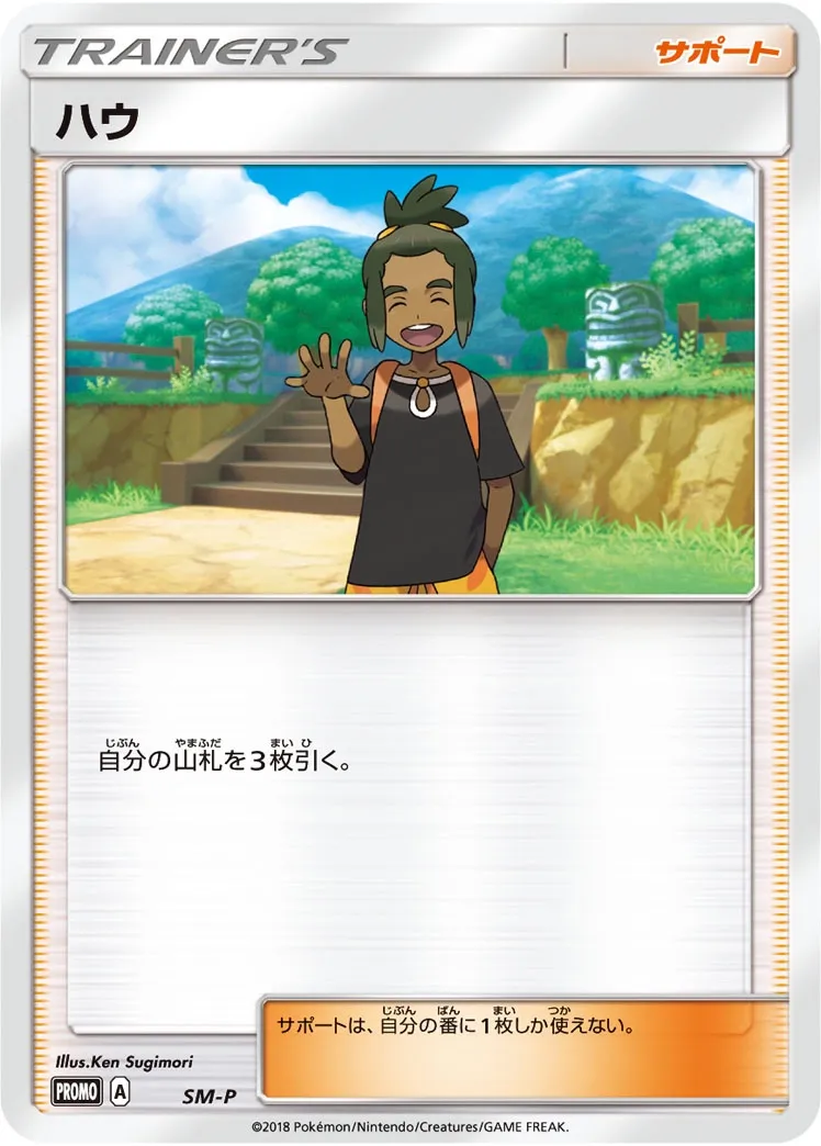 Hau #No. 445 — Sun & Moon Promos Promo Japanese Pokemon card