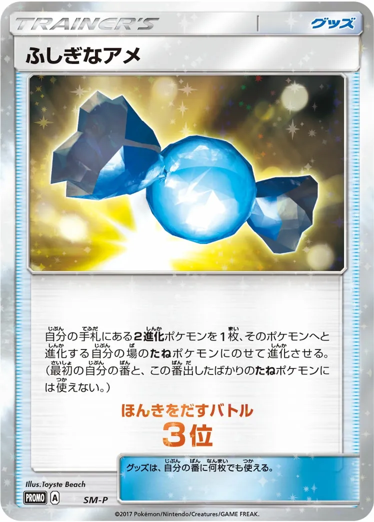 Rare Candy #No. 409 — Sun & Moon Promos Promo Japanese Pokemon card