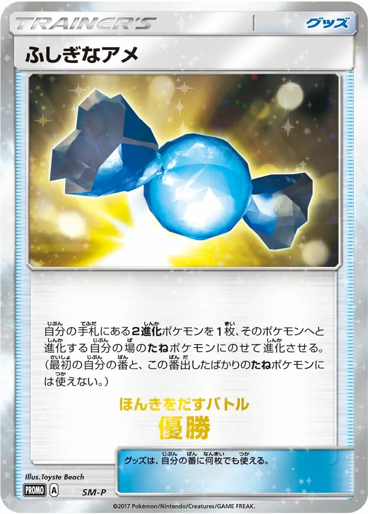 Rare Candy #No. 411 — Sun & Moon Promos Promo Japanese Pokemon card