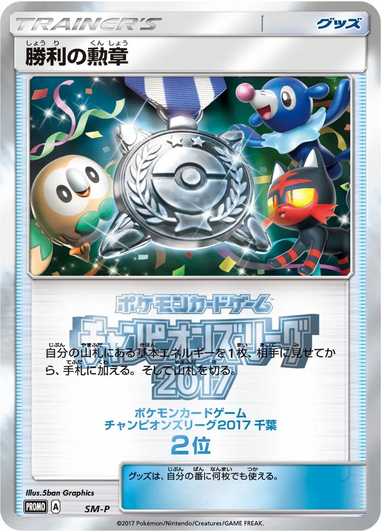 Victory Decoration #No. 425 — Sun & Moon Promos Promo Japanese Pokemon card