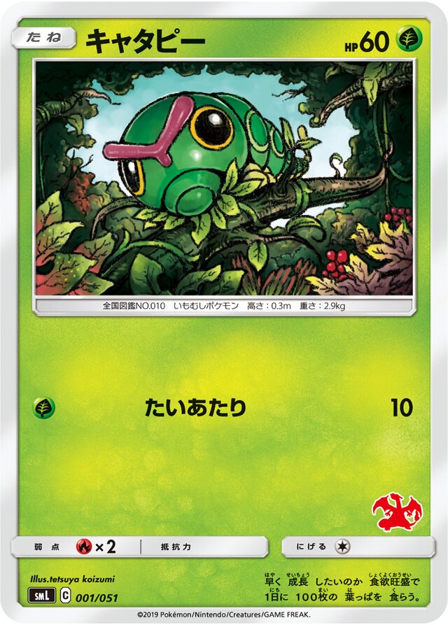 Caterpie Pokemon card