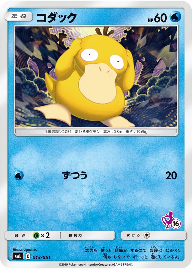 Psyduck Pokemon card