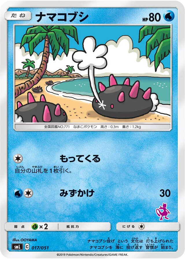 Pyukumuku Pokemon card