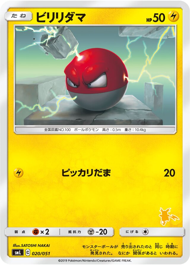 Voltorb Pokemon card