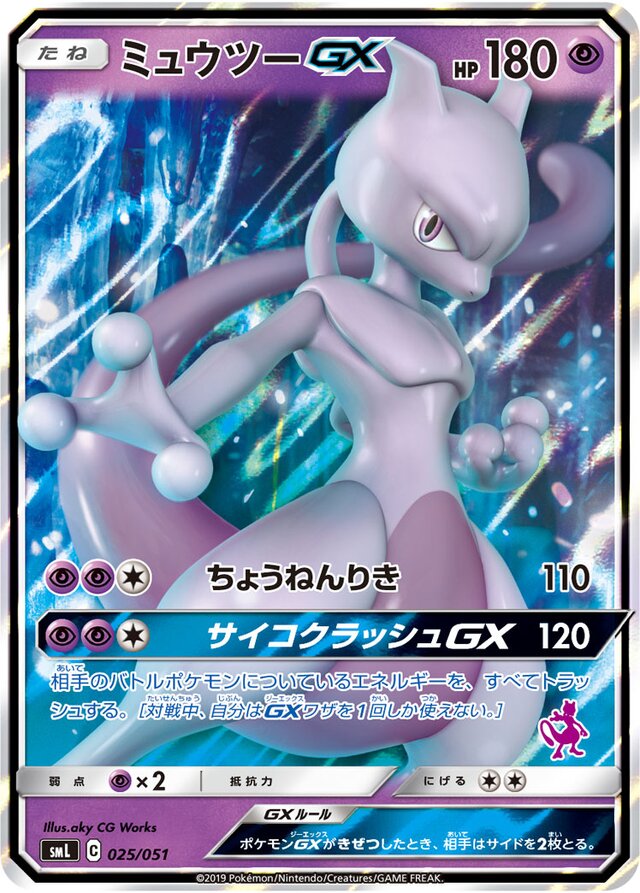Mewtwo Pokemon card