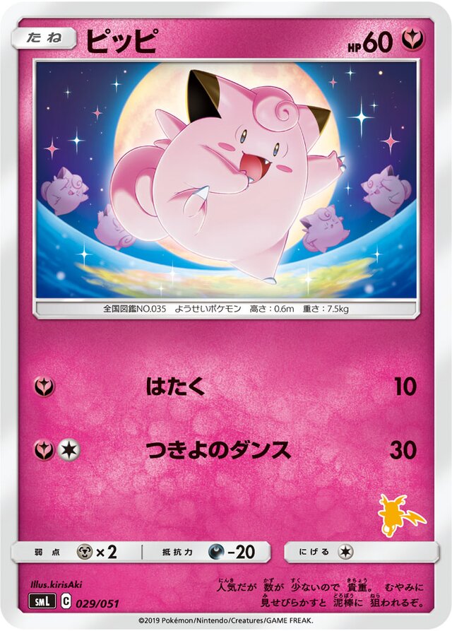 Clefairy Pokemon card
