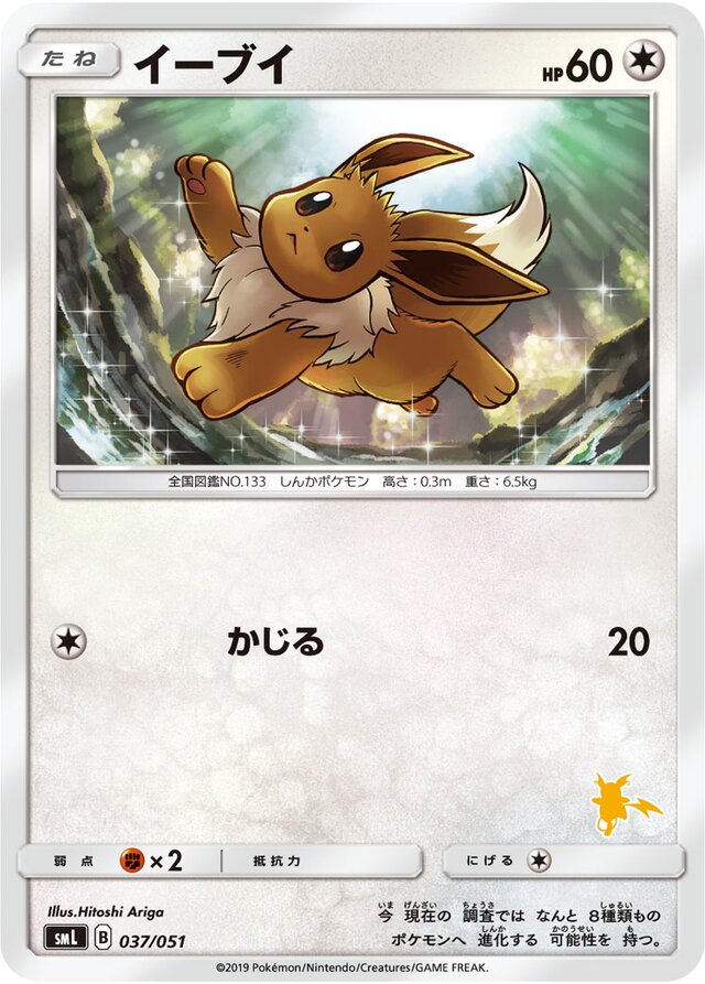 Eevee Pokemon card