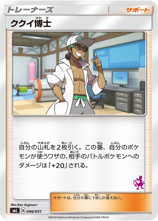 Professor Kukui Pokemon card