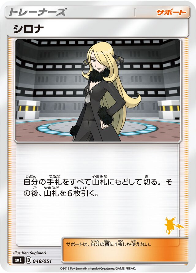 Cynthia Pokemon card