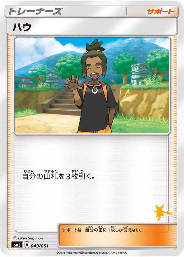 Hau Pokemon card