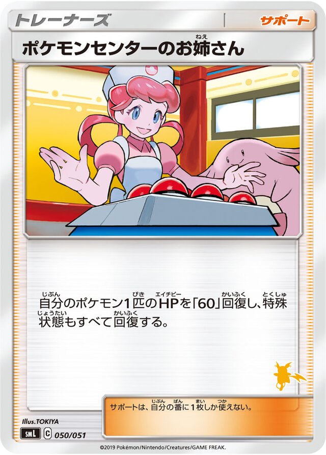 Pokémon Center Lady Pokemon card