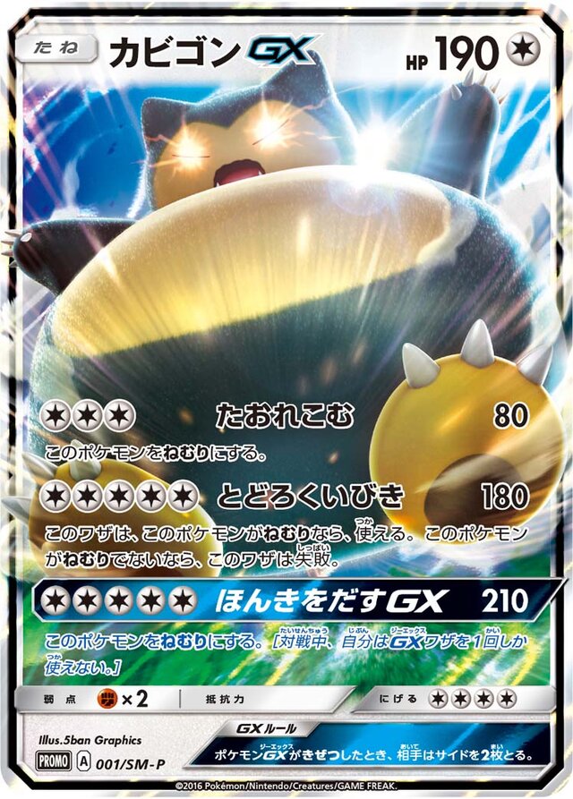 Snorlax Pokemon card