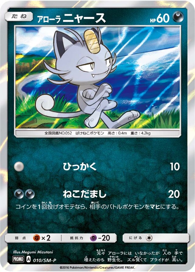Alolan Meowth Pokemon card