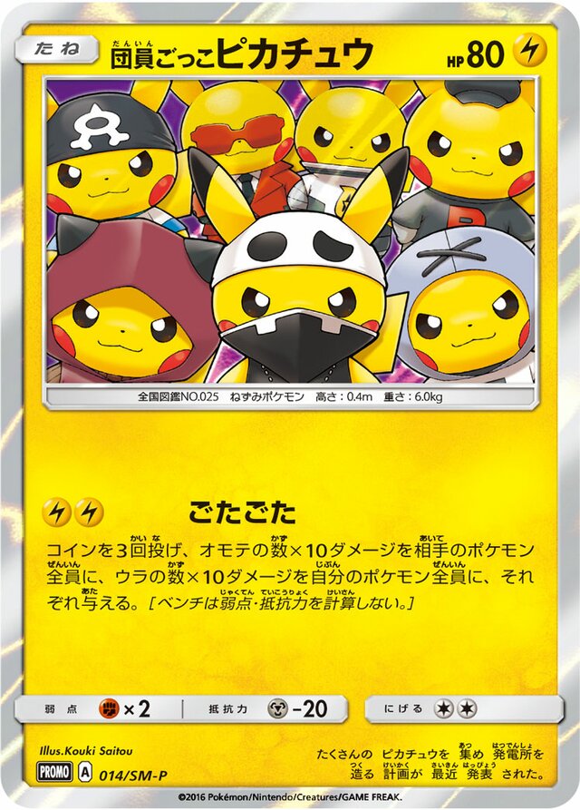 Pretend Grunt Pikachu Pokemon card