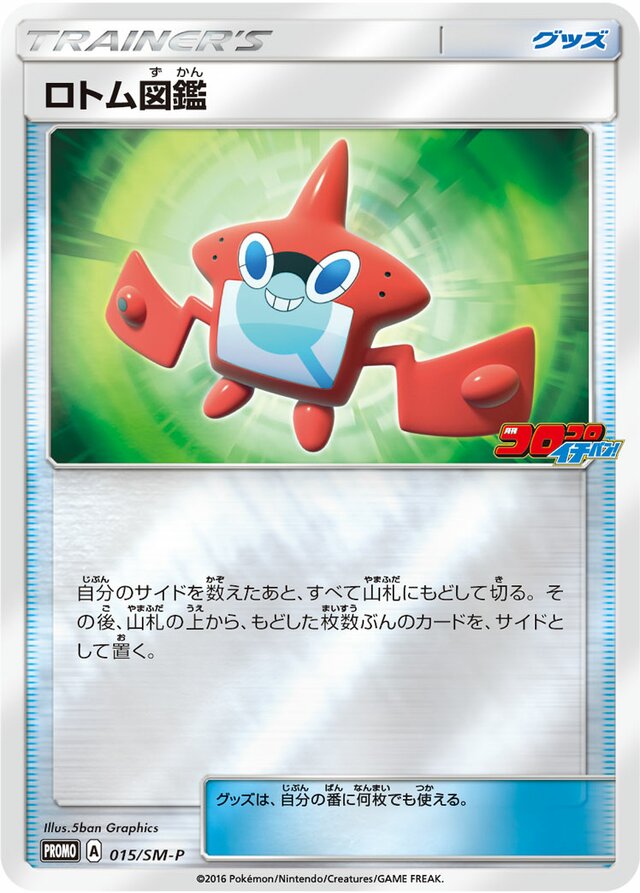 Rotom Dex Pokemon card