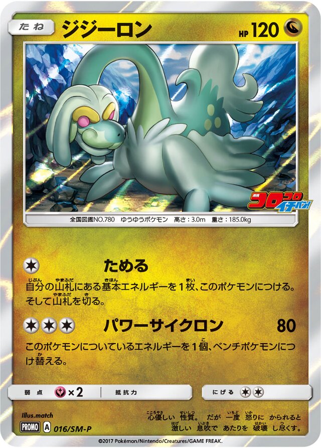 Drampa Pokemon card