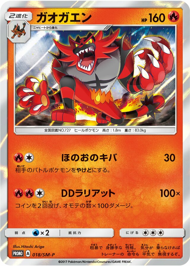 Incineroar Pokemon card