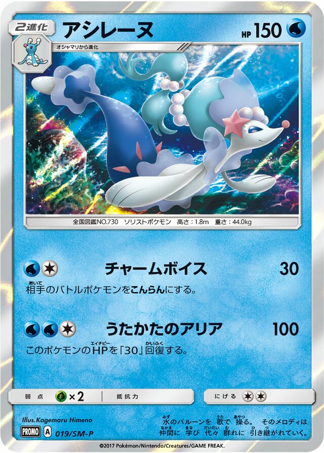 Primarina Pokemon card