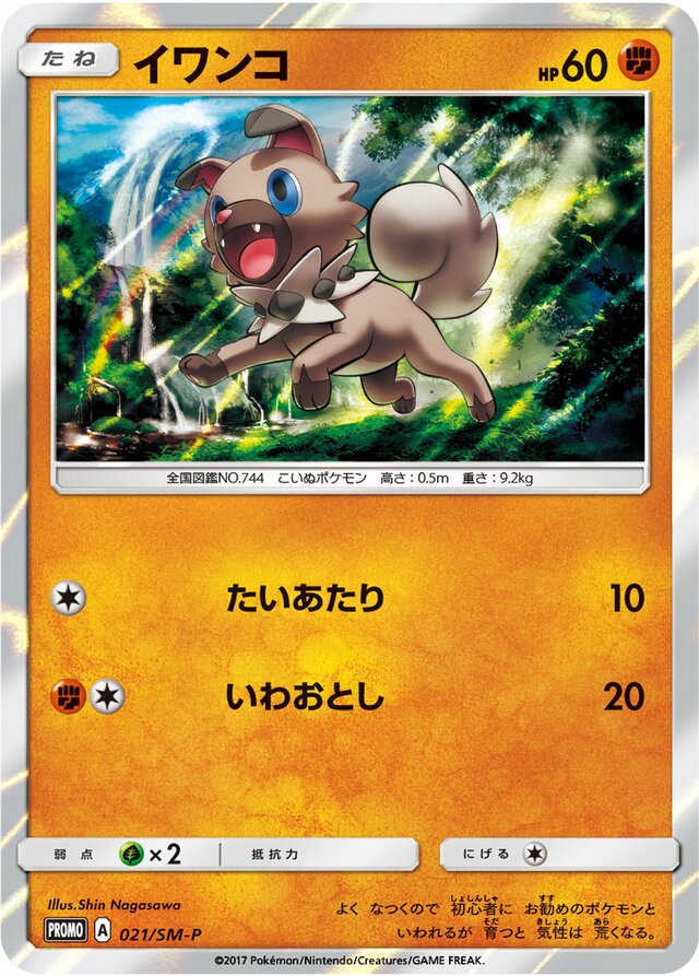 Rockruff Pokemon card