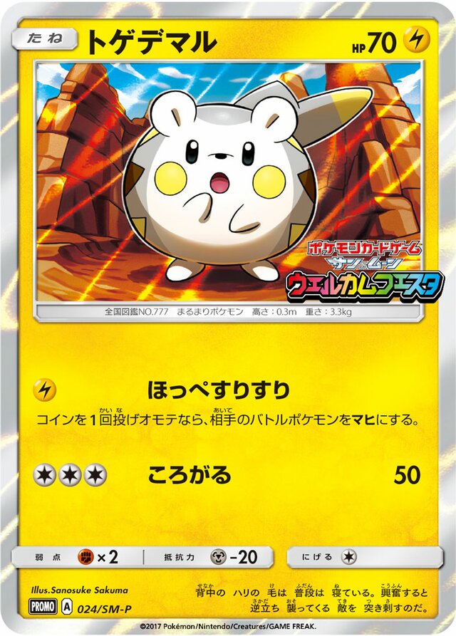 Togedemaru Pokemon card