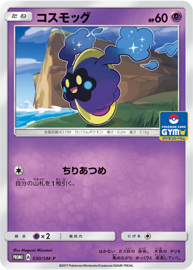 Cosmog Pokemon card