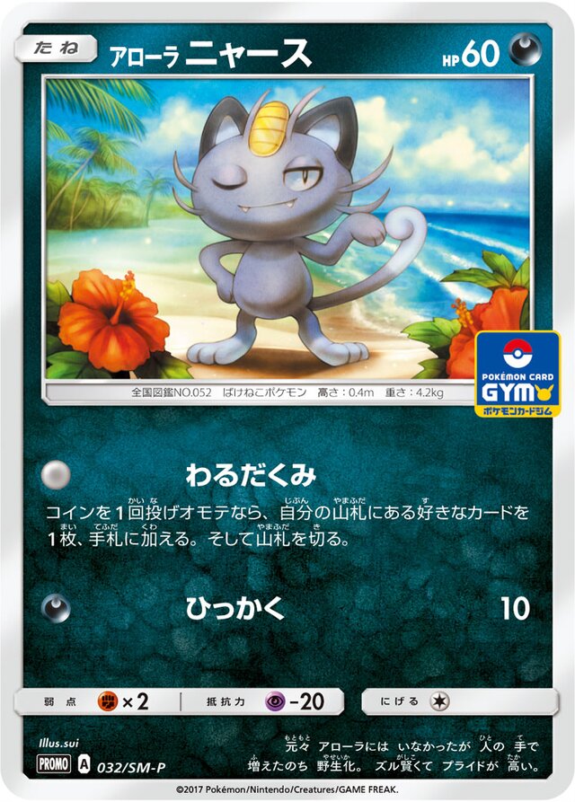 Alolan Meowth Pokemon card