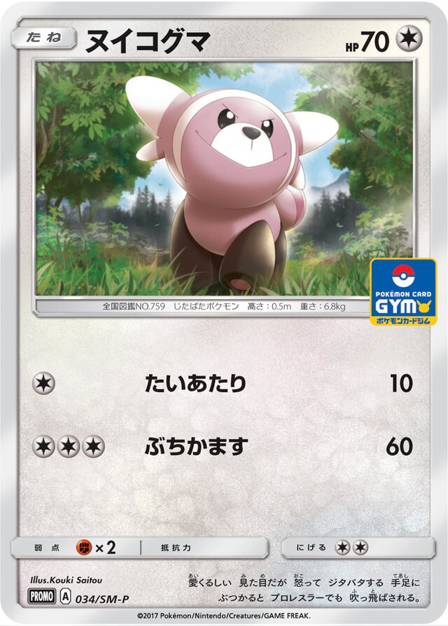 Stufful Pokemon card
