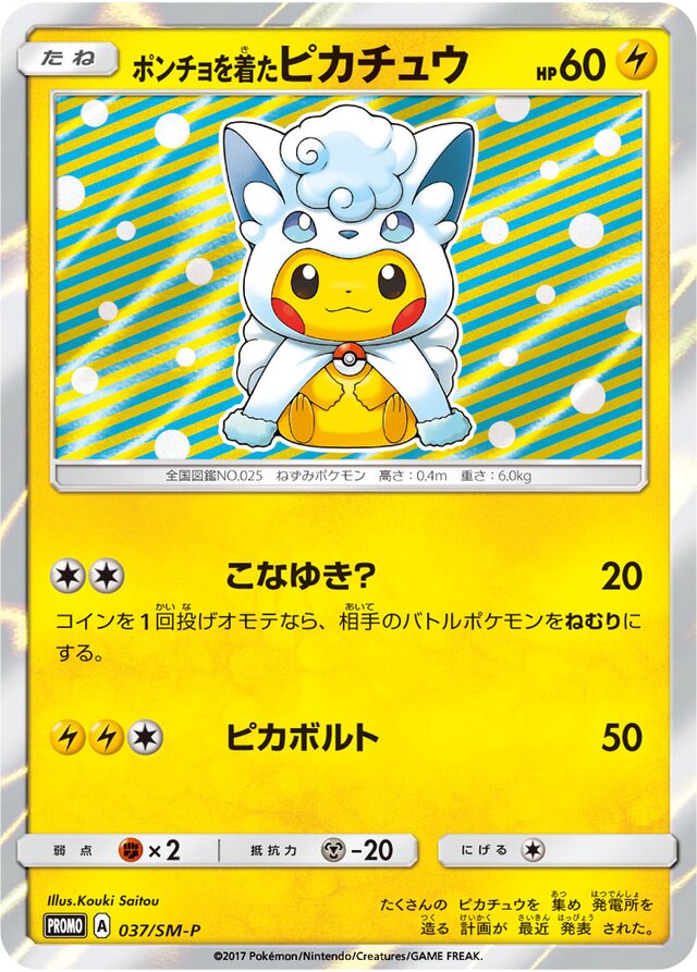 Poncho Pokemon card