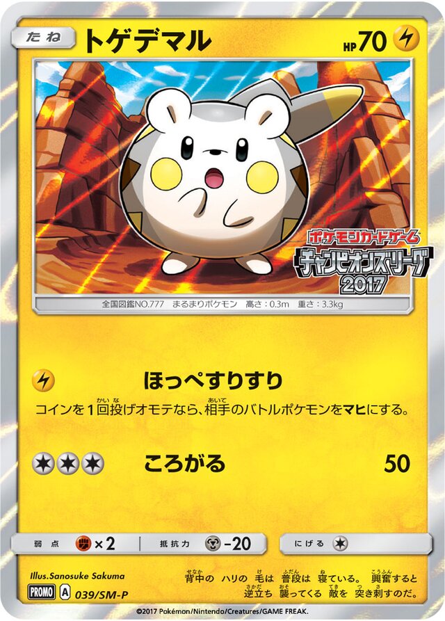 Togedemaru Pokemon card